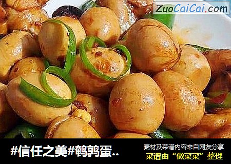 鹌鹑蛋烧鸡翅根
