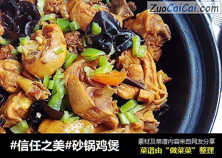 砂锅鸡煲