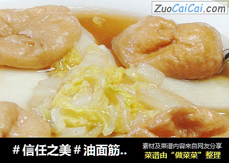 油面筋白菜煮年糕 