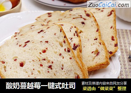 酸奶蔓越莓一键式吐司