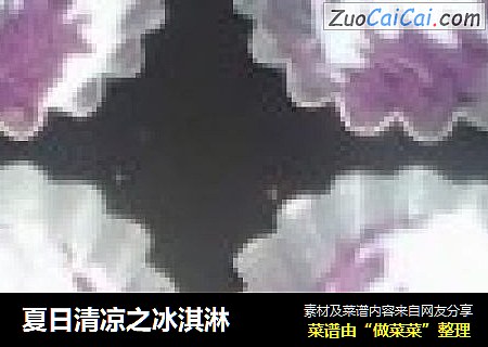 夏日清凉之冰淇淋