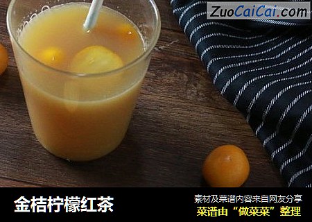 金桔柠檬红茶