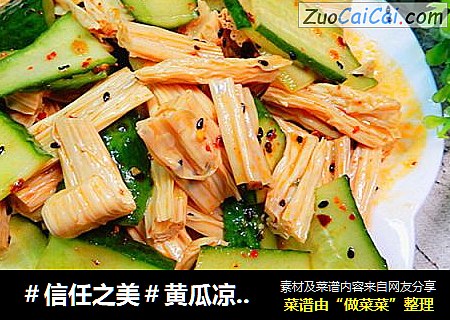 黄瓜凉拌腐竹