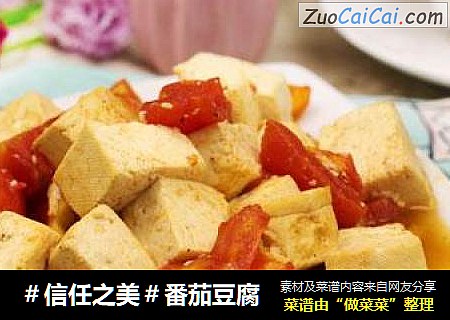 番茄豆腐
