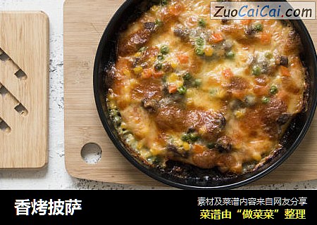 香烤披萨