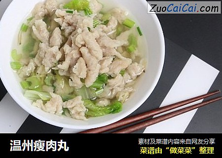 温州瘦肉丸