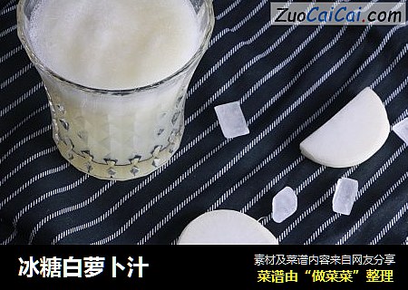 冰糖白萝卜汁