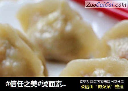 烫面素蒸饺