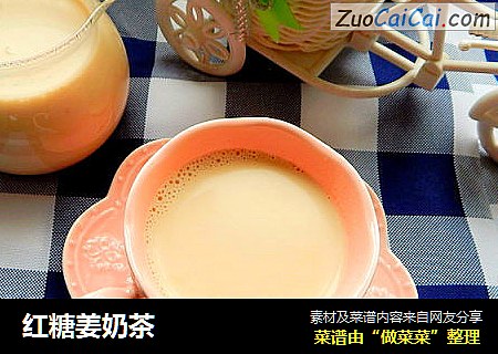 红糖姜奶茶