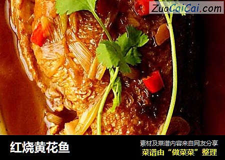 红烧黄花鱼