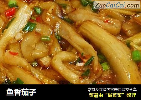 鱼香茄子