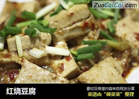 红烧豆腐