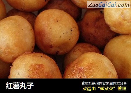 红薯丸子