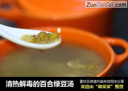 清热解毒的百合绿豆汤