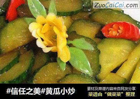 黄瓜小炒