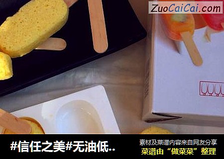 无油低糖蒸出来的米雪糕