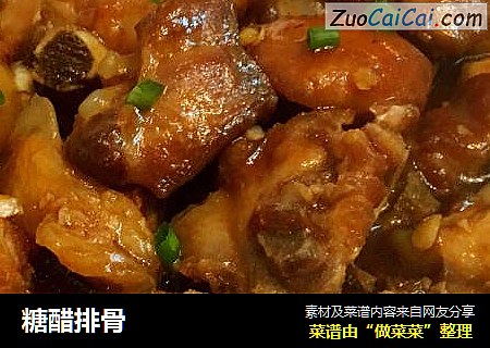糖醋排骨