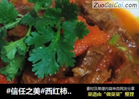 西红柿炖牛腩