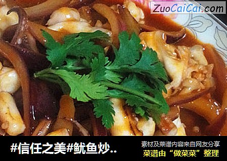 鱿鱼炒洋葱