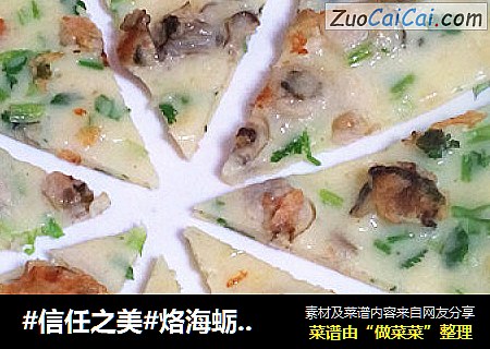 烙海蛎子饼