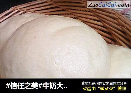 牛奶大馒头