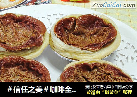 咖啡全蛋蛋挞