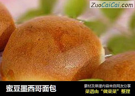 蜜豆墨西哥面包