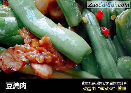 豆煸肉