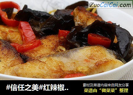 红辣椒木耳炒鱼