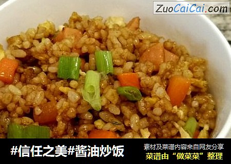 酱油炒饭