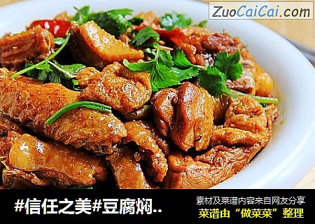 豆腐焖鸡块
