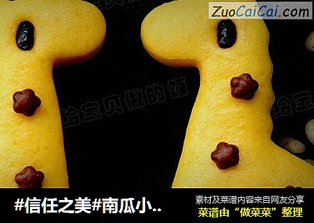 南瓜小鹿馒头
