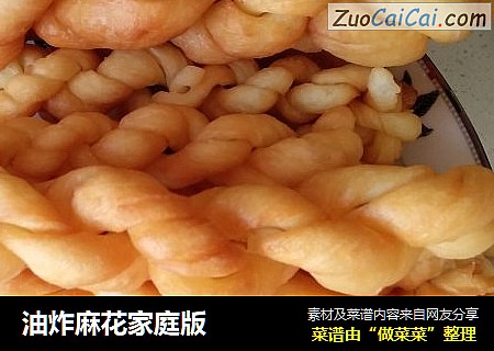 油炸麻花家庭版