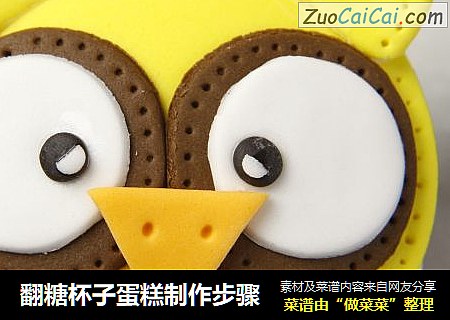 翻糖杯子蛋糕制作步骤