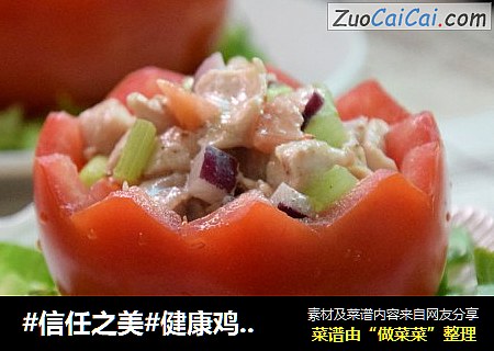 健康鸡肉沙拉