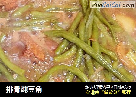 排骨炖豆角