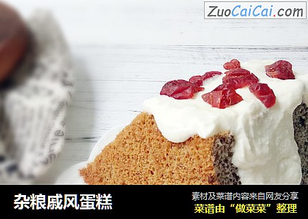 杂粮戚风蛋糕
