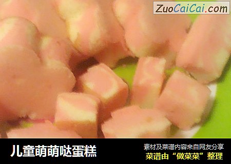 儿童萌萌哒蛋糕