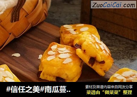 南瓜蔓越莓面包块