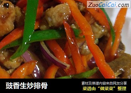 豉香生炒排骨
