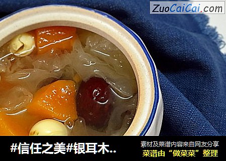 银耳木瓜美容羹