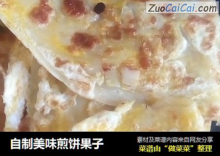 自制美味煎饼果子