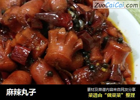 麻辣丸子