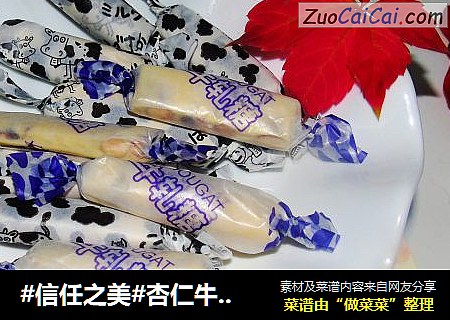 杏仁牛轧糖