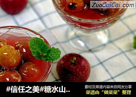 糖水山楂罐头