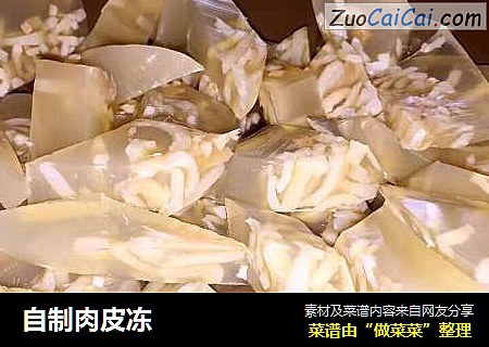 自制肉皮冻
