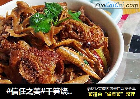 干笋烧排骨