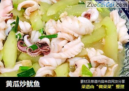 黄瓜炒鱿鱼
