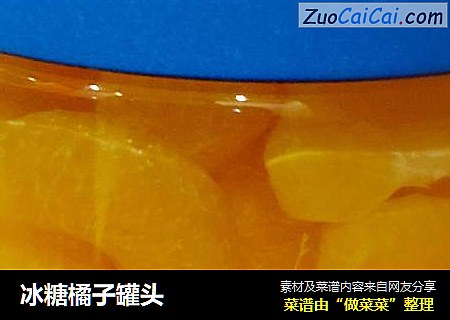 冰糖橘子罐头