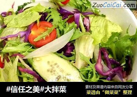 大拌菜